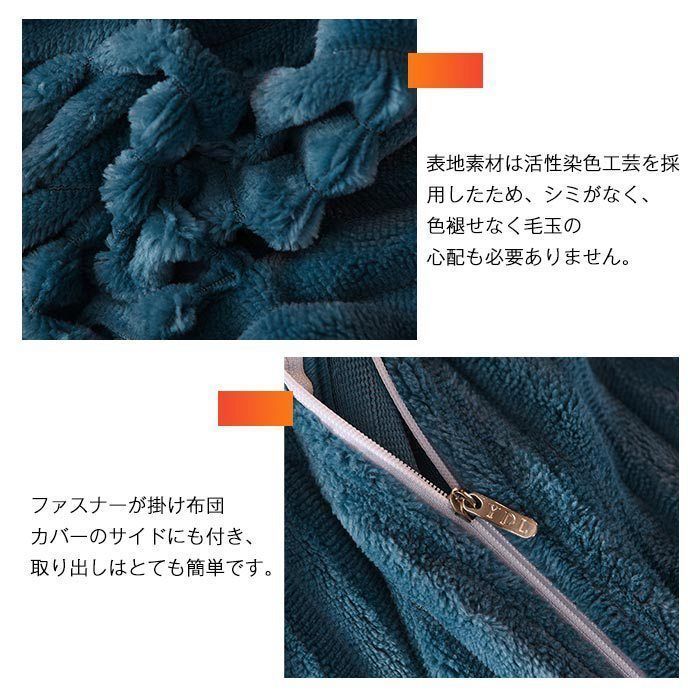 秋冬 掛け布団カバー