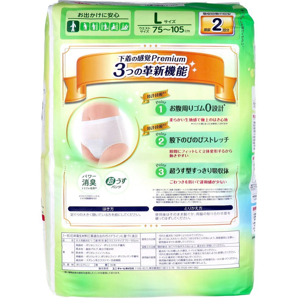 大人用紙おむつ ユニ チャーム ライフリー 下着の感覚 約2回分吸収 男女共用 Lサイズ 入り X 医療費控除対象品