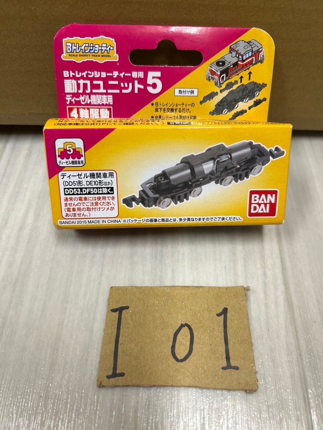 Bトレインショーティー専用 動力ユニット5 ディーゼル機関車用 - メルカリ