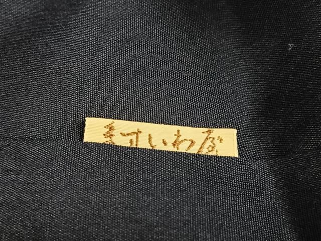 平和屋着物○訪問着 絞り 草花文 金彩 金糸 ますいわ屋扱い 正絹 逸品