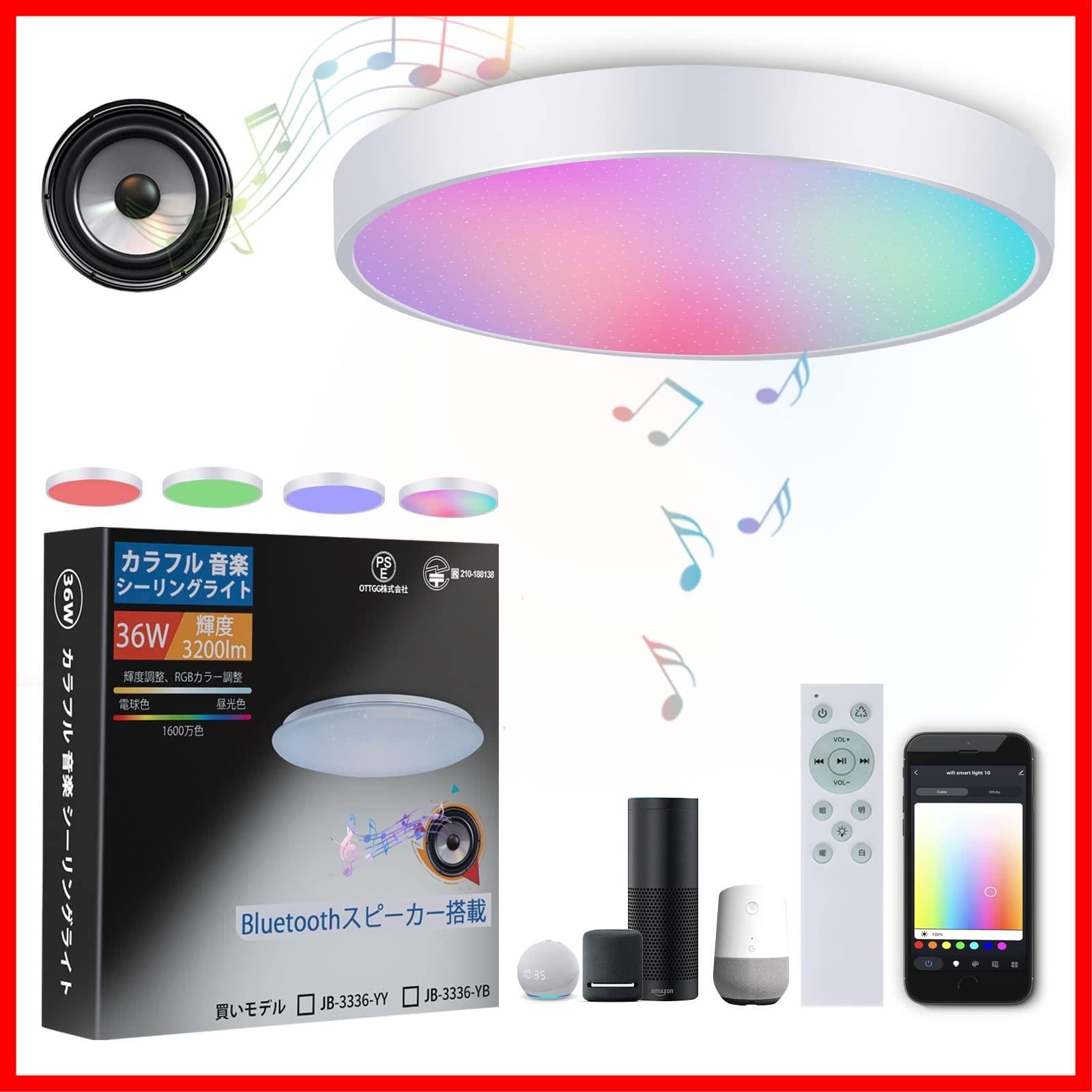 数量 調色 薄型 調光 高輝度 RGB Google リモコン付き Home対応 音声操作 子供部屋 Alexa対応 寝室 音楽再生 取り付け簡単 内蔵のBluetoothスピーカー 工事不要 3200lm 各種角型 シーリングライト6畳 丸型引掛器に適