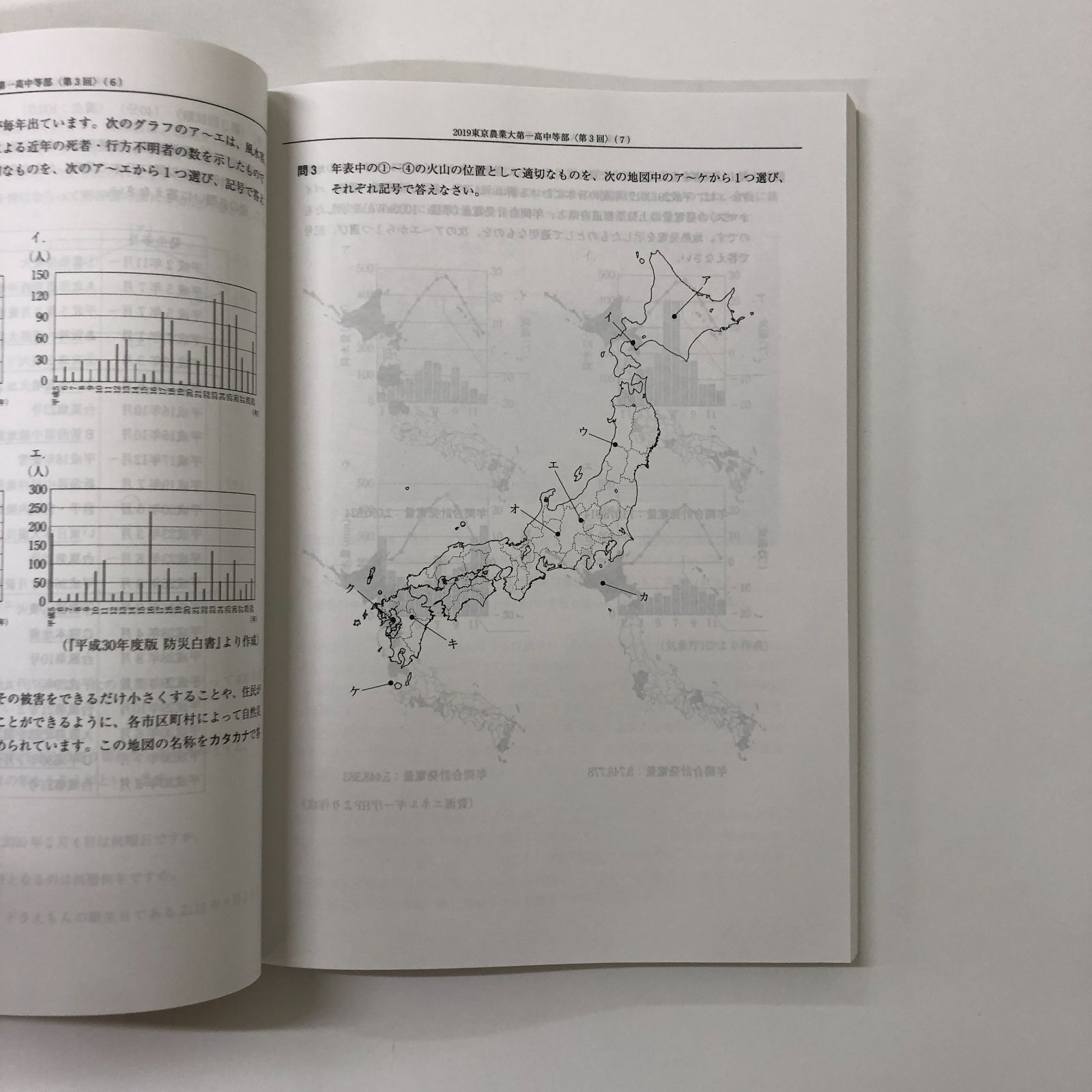 K]145東京農業大学第一高等学校中等部 2020年度用 3年間スーパー過去問