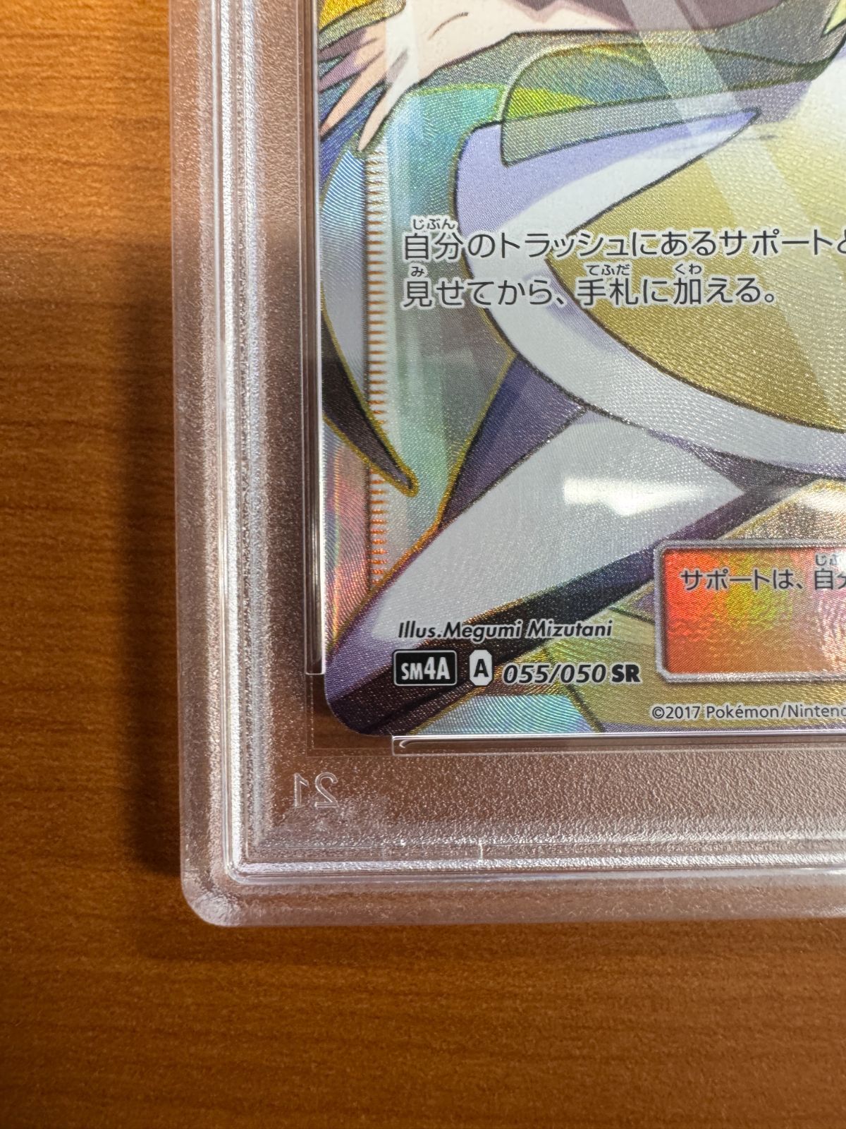PSA10 ルザミーネ SR 055/050 ポケカ ポケモン ポケモンカードゲーム