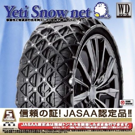 未開封 タイヤチェーン 非金属 Yeti スノーネット イエティ