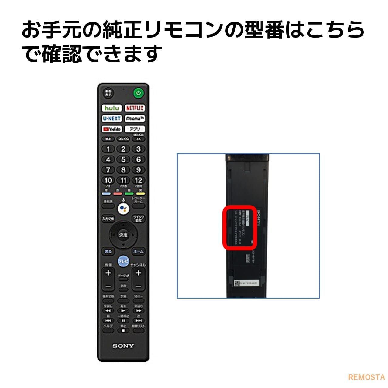 ソニー ブラビア テレビ リモコン RMF-TX410J RMF-TX421J RMF-TX431J 電池付 SONY BRAVIA 代用リモコン REMOSTA