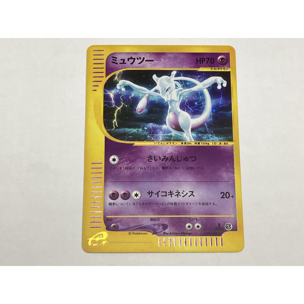 ポケモンカード カードe ミュウツー 1EDITION 第一弾｜Yahoo