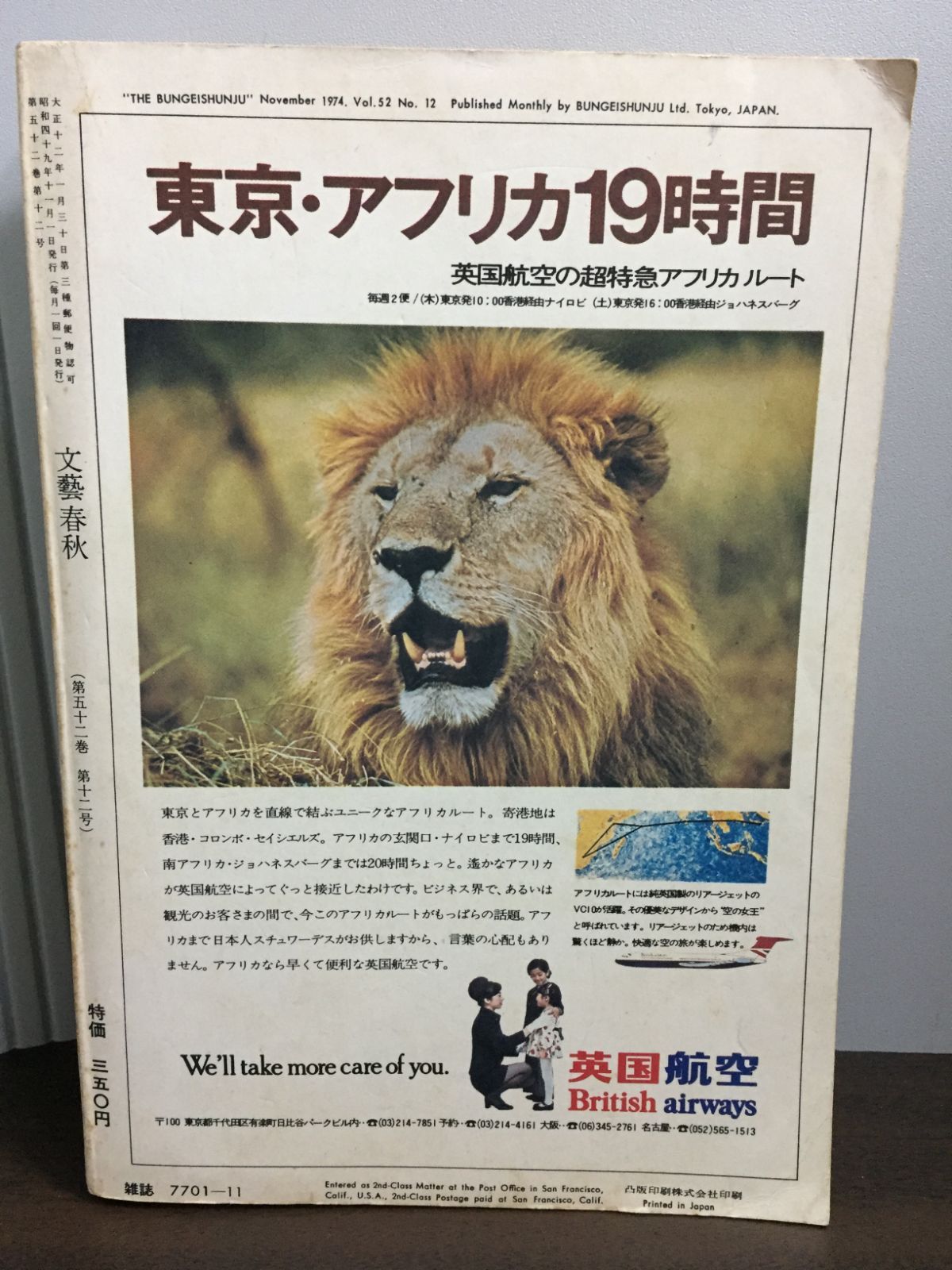 文藝春秋 田中角栄研究その金脈と人脈 昭和49年11月特別号 Y8 - メルカリ