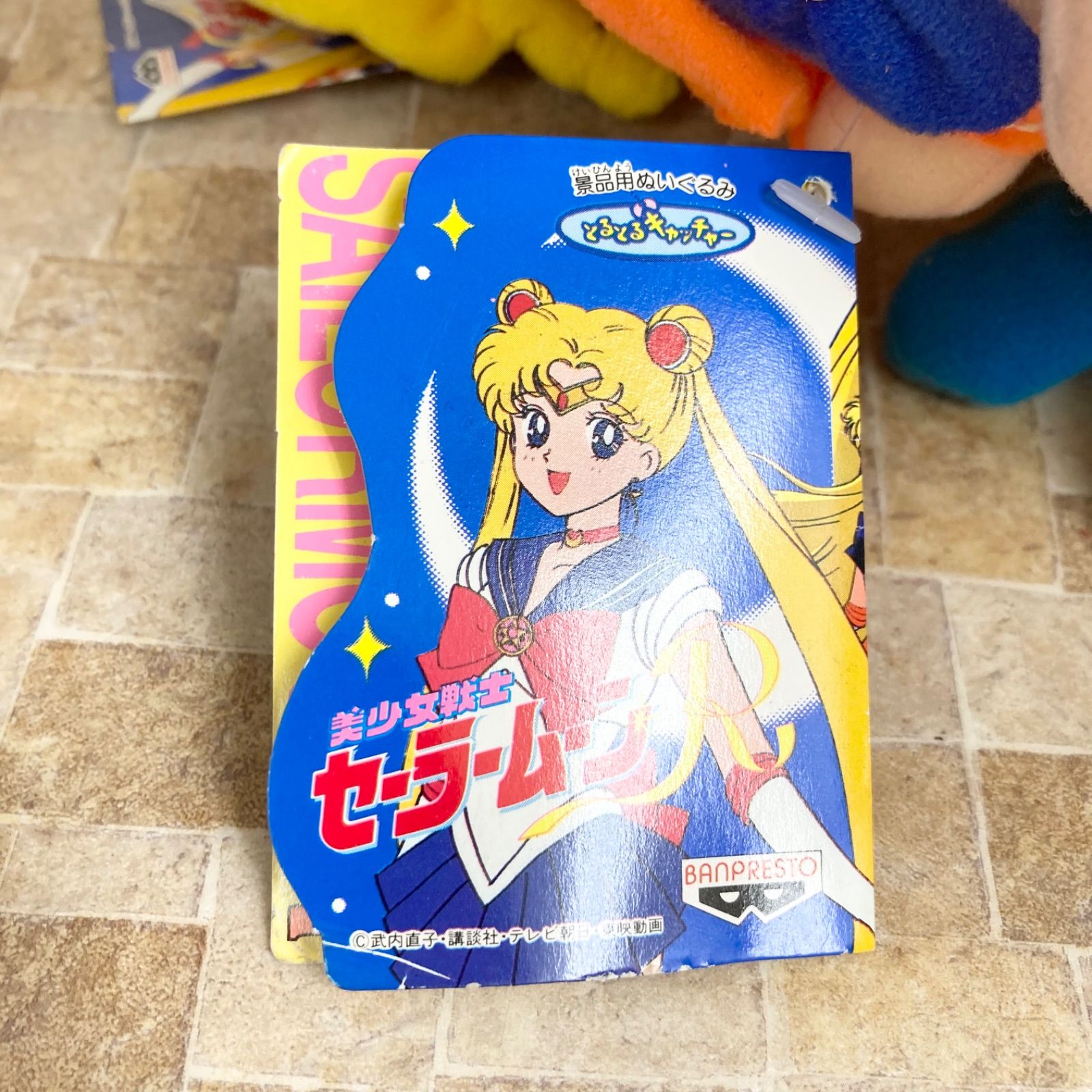 コンプ】美少女戦士セーラームーンR とるとるキャッチャー