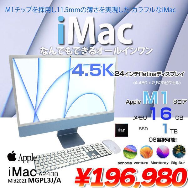 Apple iMac 24inch MGPL3J/A A2438 4.5K 2021 一体型 選べるOS Touch ID [Apple M1 8コア 16G SSD1TB 無線 BT カメラ 24インチ 純箱 Blue ]:良品