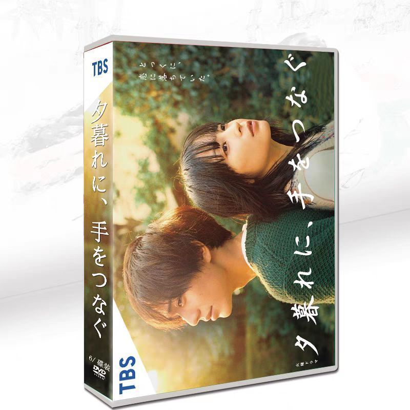 夕暮れに手をつなぐのDVD 夕暮れに手をつなぐのDVD 夕暮れに 手をつなぐ DVD-BOX〈6枚