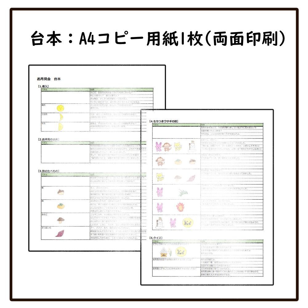 パネルシアター　大サイズ　お月見のおはなし　台本付