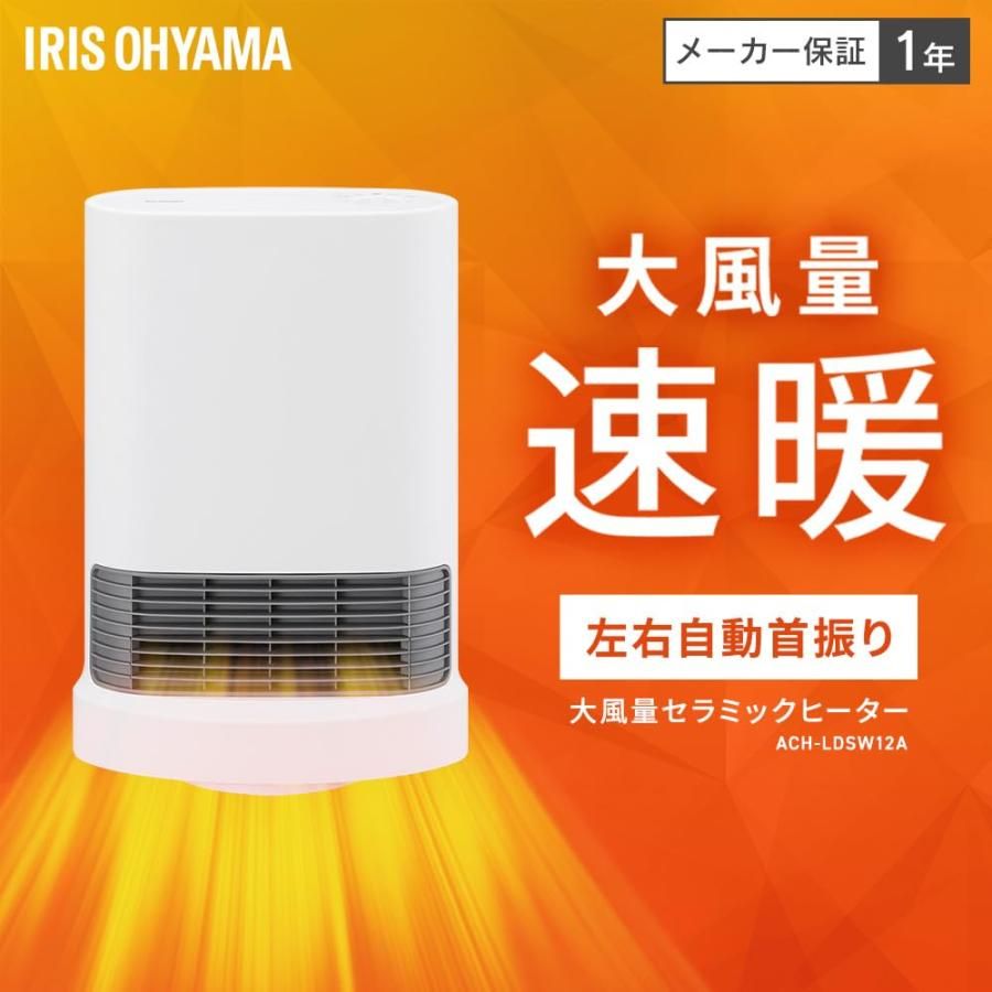 IRISOHYAMA大風量設計セラミックファンヒーター 925 アイリスオーヤマ 