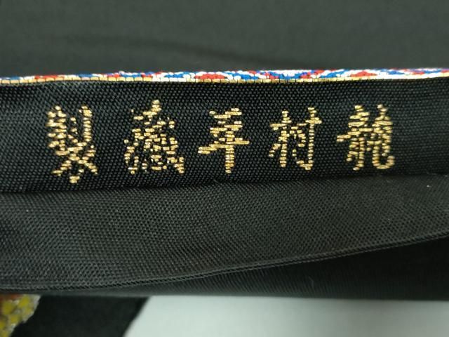 平和屋本店□最高級 龍村平蔵製 太鼓柄袋帯 追粉菊錦 黒地 金糸 逸品