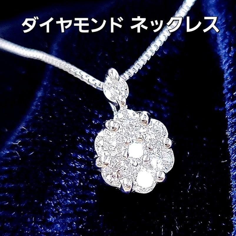可愛い！ フラワー ダイヤモンド K18 WG ペンダント ネックレス 鑑別