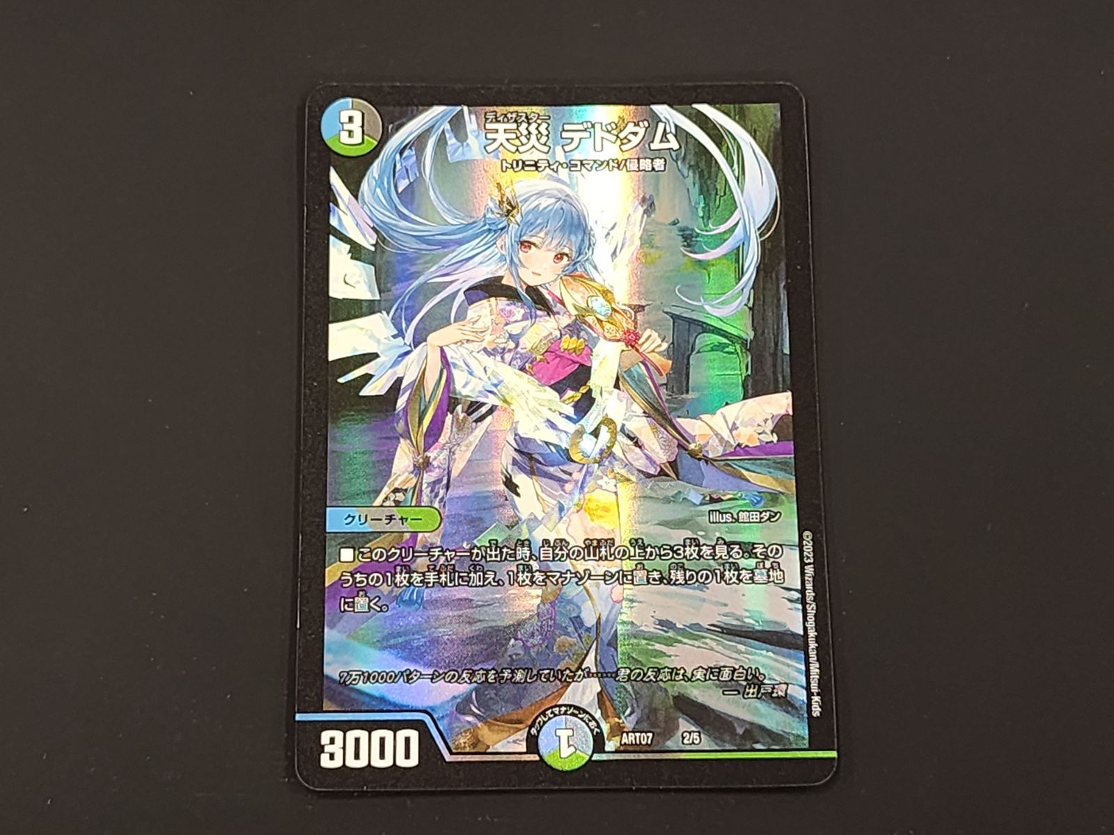 DM デュエルマスターズ 天災 デドダム 2/5 ART07 神アート 3枚
