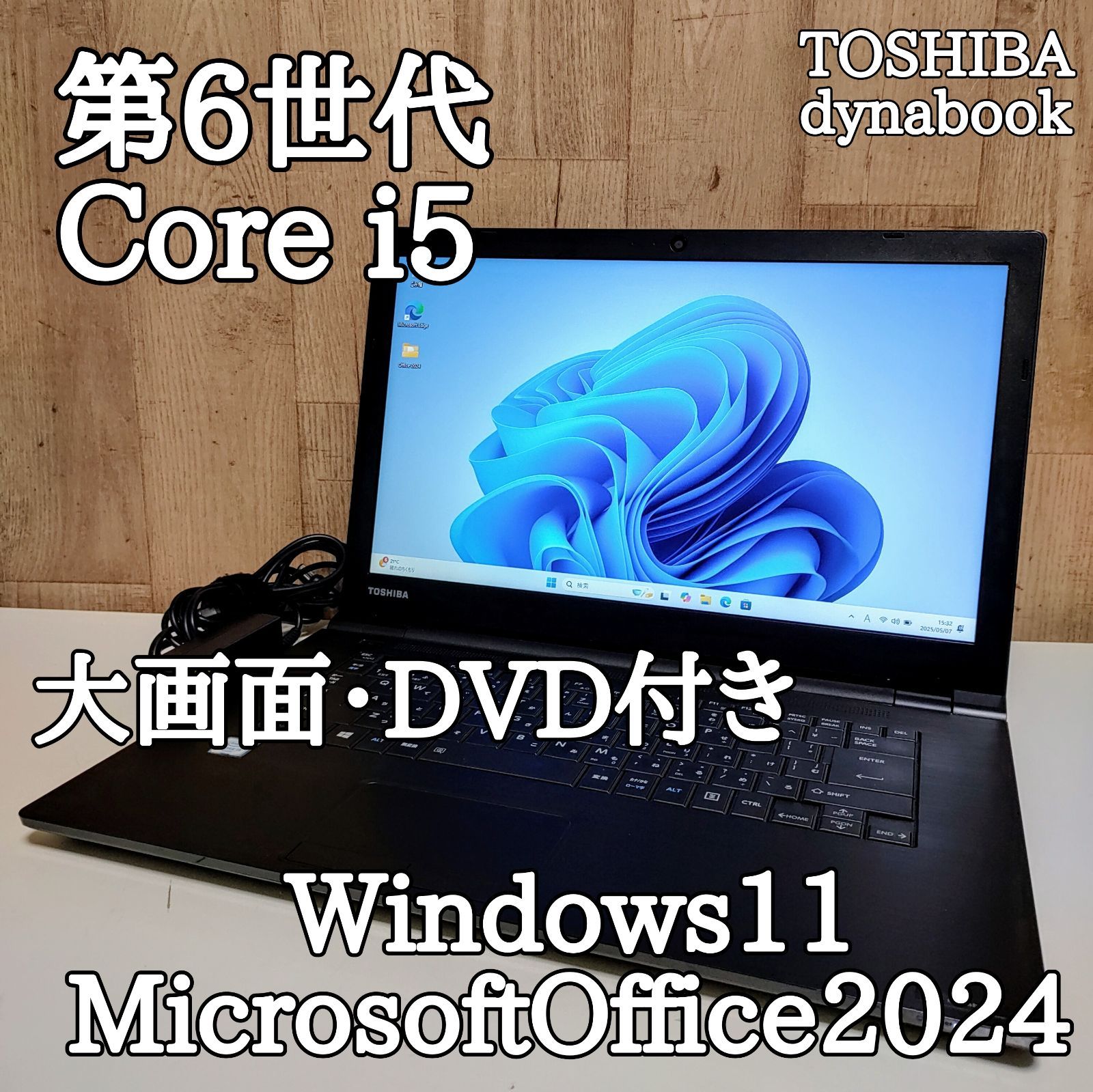 TOSHIBA dynabook Corei5 メモリ16GB SSD512GB 大画面 DVD Webカメラ 管理番号 N080