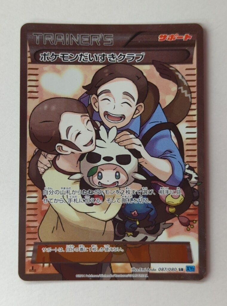 ホットセール - アートトラベルシューズ Pokemon XY2 SR ポケモンだいすきクラブ(1stEDITION) 087/080 ポケモンカードゲーム