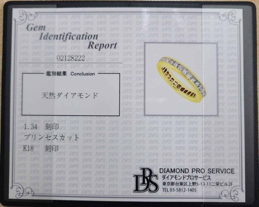 フルエタニティ！プリンセス！1.34ct ダイヤモンド K18 YG リング 鑑