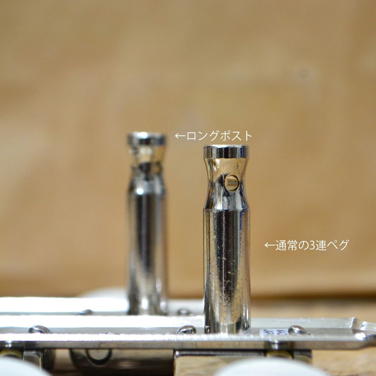 流行 Birdland Original 3連ペグ プラスチックノブ ブラス ロングポスト GOTOH製 値下中