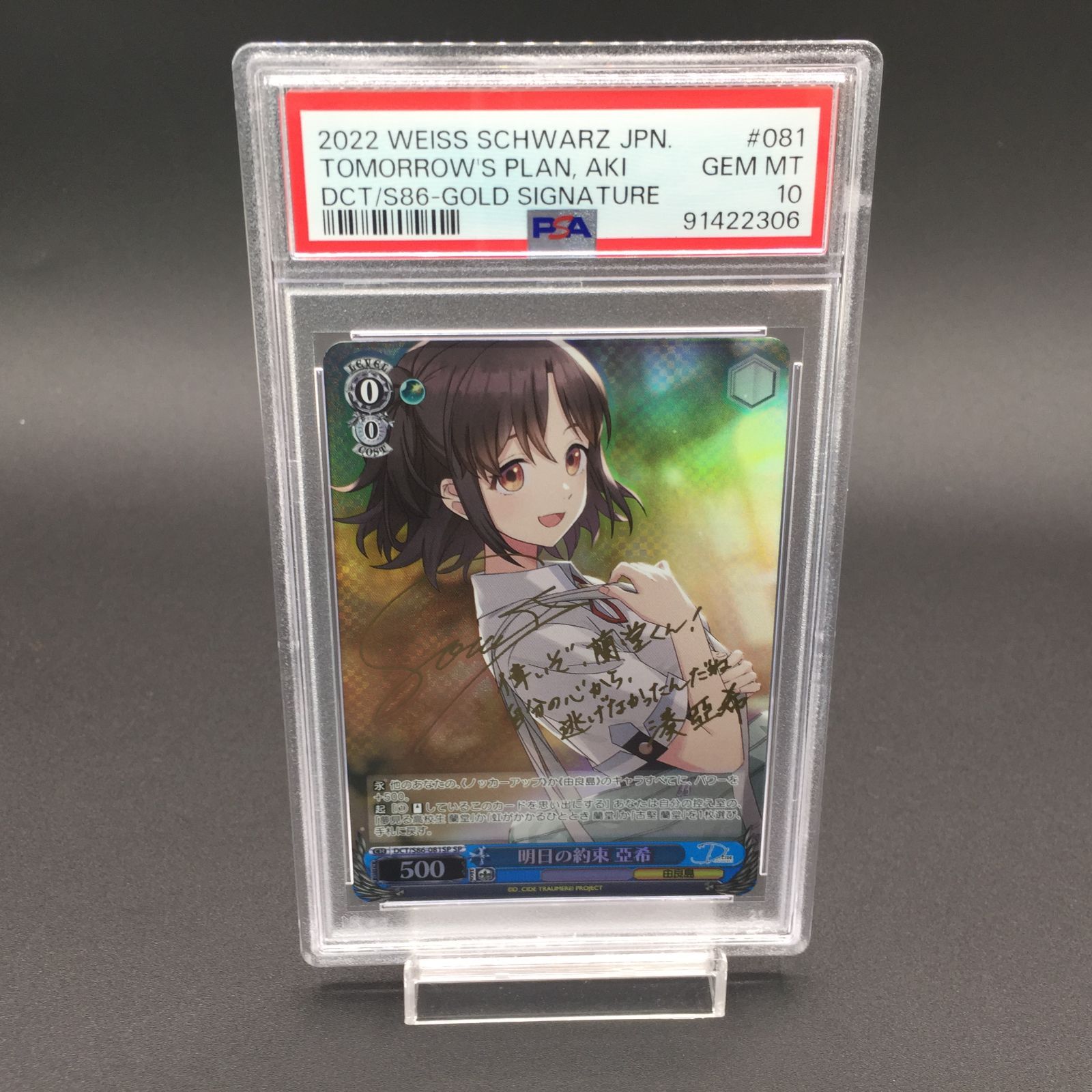 ヴァイスシュヴァルツ/ PSA10 明日の約束 亞希 SP SP 明日の約束 亞希(サイン入り) PSA10