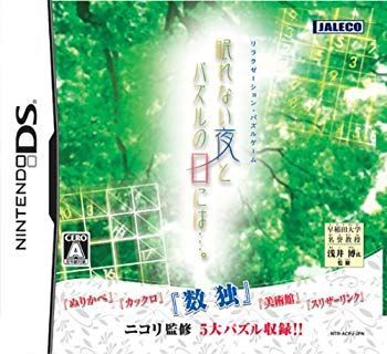 【中古】眠れない夜とパズルの日には…。 bme6fzu