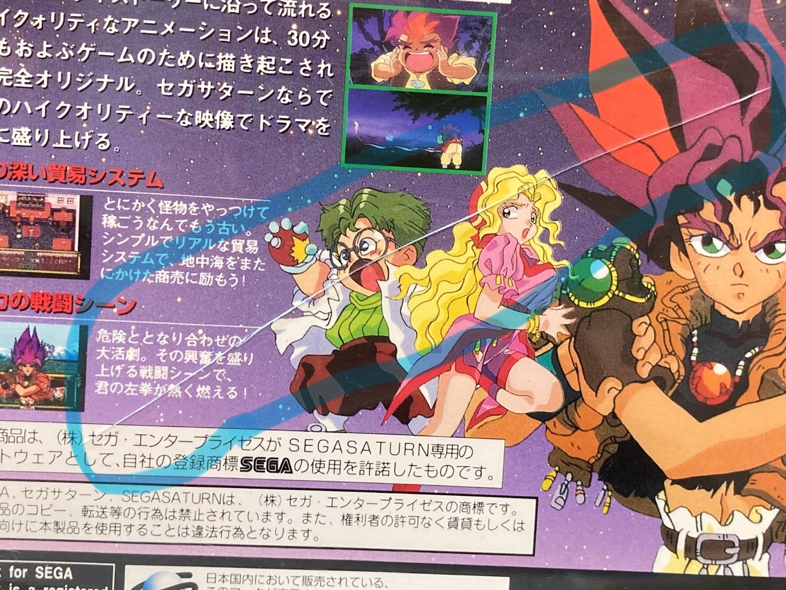 250804 空想科学世界ガリバーボール セガサターン SEGA ソフト