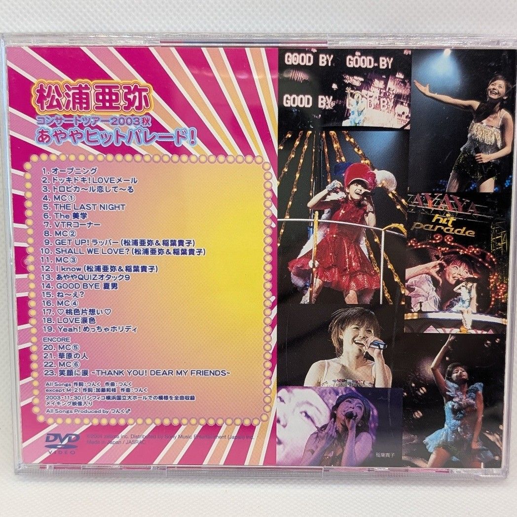 松浦亜弥　あやや　DVD CD まとめ売り 松浦亜弥 ライブDVD 帯付き 2003年秋 あややヒットパレード