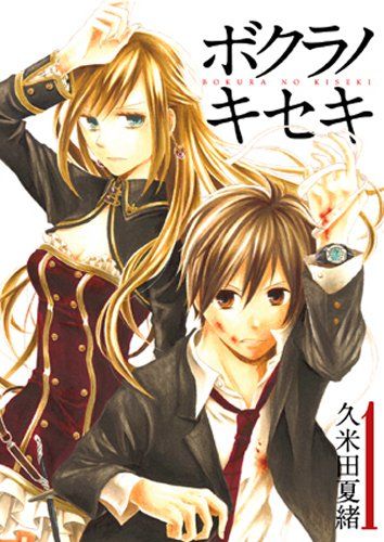 限定版　ボクラノキセキ 9冊セット 久米田夏緒 Amazon.co.jp: ボクラノキセキ 25巻 (ZERO-SUMコミックス