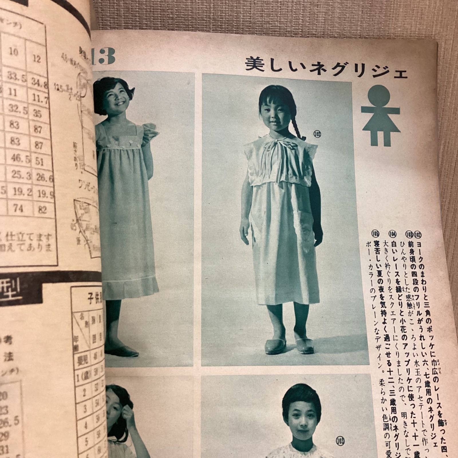 婦人倶楽部付録2冊セット かわいい夏の子供録 真夏の簡単服 1962 1963