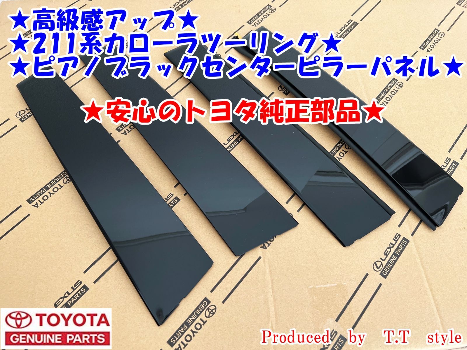 21#系カローラスポーツ☆ピアノブラックウインドウパネル4枚セット