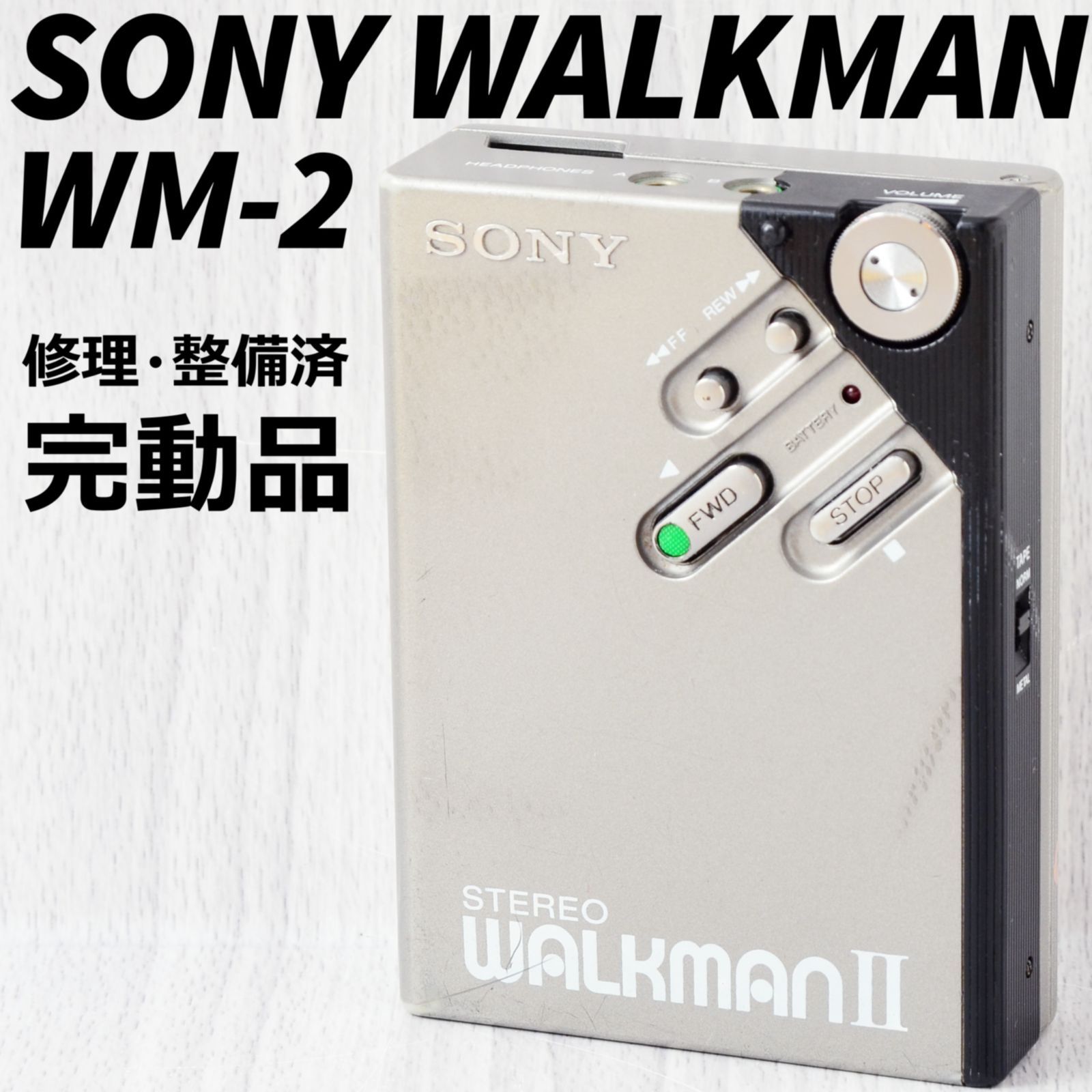 SONY WALKMAN WM-2 カセットウォークマン 修理・整備済 完動品 - メルカリ