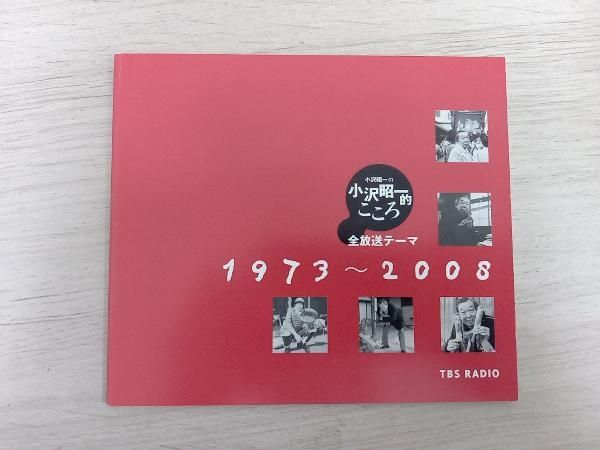 【中古】小沢昭一の小沢昭一的こころ大全集　CD Amazon.co.jp: 小沢昭一の小沢昭一的こころ大全集: ミュージック