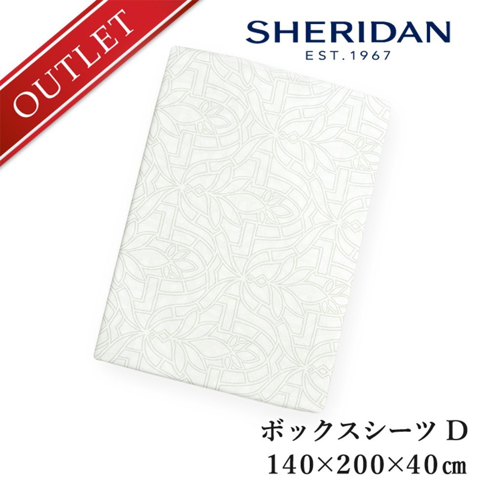 【送料無料】 【 アウトレット価格 】在庫処分のため SHERIDAN シェリダン アーランド ボックスシーツ ダブル サイズ 数量限定 海外ブランド ブランド ホームブランド 海外 オーストラリア 【 BOXシーツ シーツ カバーリング 】