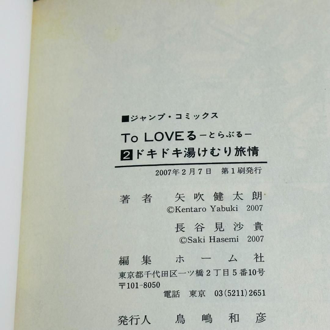 全巻 初版］To LOVEる とらぶる ダークネス 全巻セット 18 36 漫画