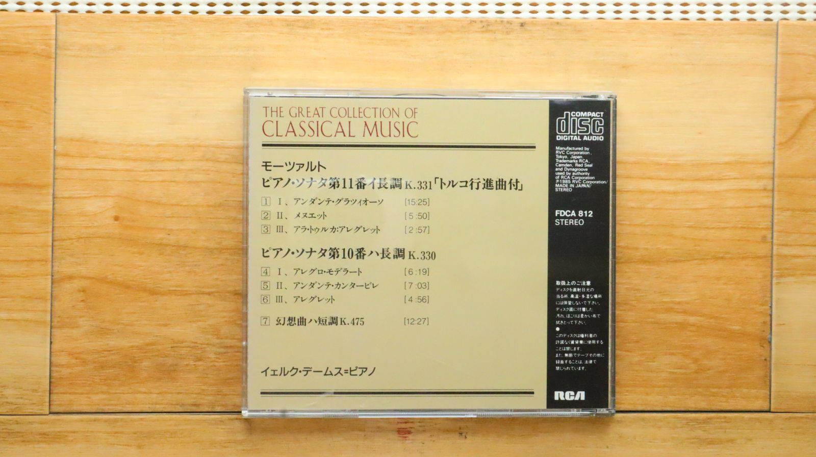 中古CD☆イェルク・テームス/J rg Demus□ モーツァルト ピアノ