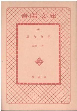 同心部屋御用帳春陽文庫全4冊セットです。島田一男。装画・中島靖※。1冊はテレビ。 同心部屋御用帳2(文庫): 中古 | 島田一男 | 古本の通販なら
