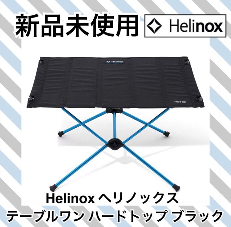 新品 Helinox ヘリノックス テーブルワン ハードトップ ブラック