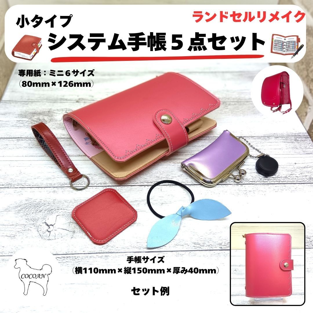 ランドセルリメイク　【Yuukoさん専用】 ランドセルリメイク 【Yuukoさん専用】