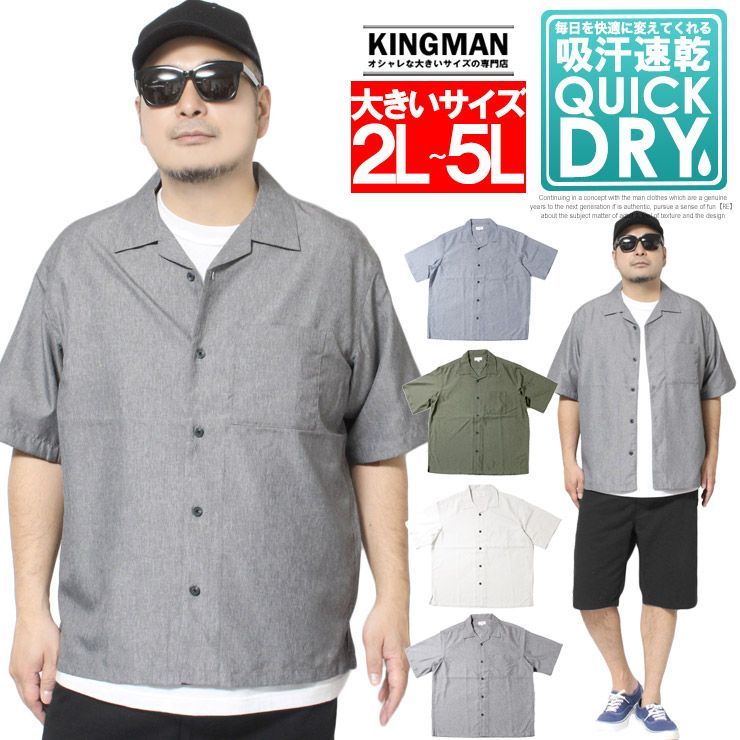 【新品】 【2L～5L ブラック】 オープンカラーシャツ メンズ 大きいサイズ 吸汗速乾 ドライタッチ 無地 カジュアル 開襟 半袖シャツ 半袖 シャツ トップス 速乾 ドライシャツ