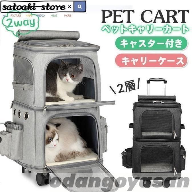 キャリーバッグ 犬 ペット 2層 2匹 メッシュ キャスター付き リュックキャリーバッグ キャリーケース 犬 猫 小型犬 中型犬 動物 旅行 遠出
