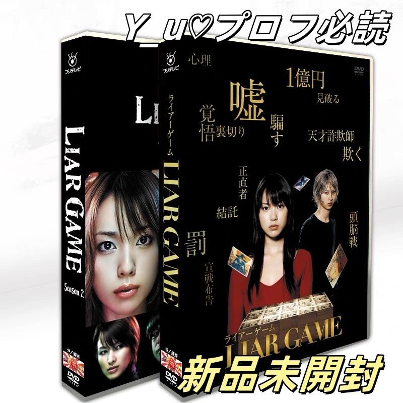 ライアーゲーム 1+2 18枚組 DVD-BOX TV+SP - メルカリ