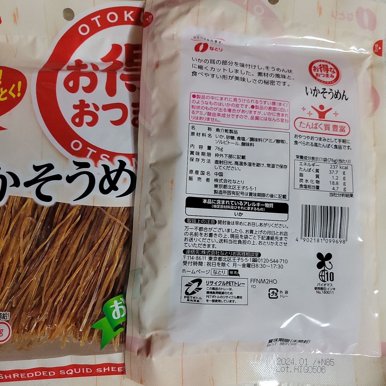 なとり「いかそうめん」お得なおつまみ 10袋 - メルカリ