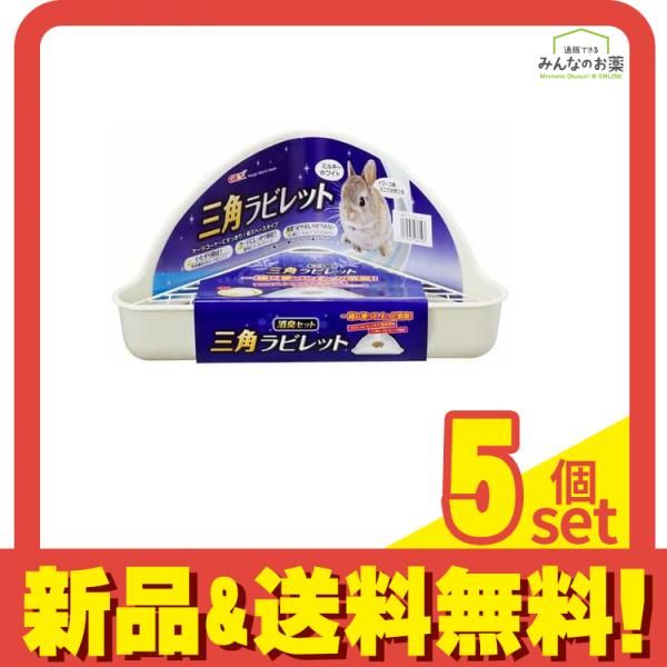 GEX 三角ラビレット 消臭セット 1セット ミルキーホワイト 5個セット