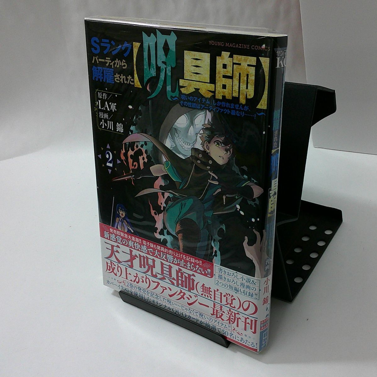 Sランクパーティから解雇された［呪具師］ 全巻セット