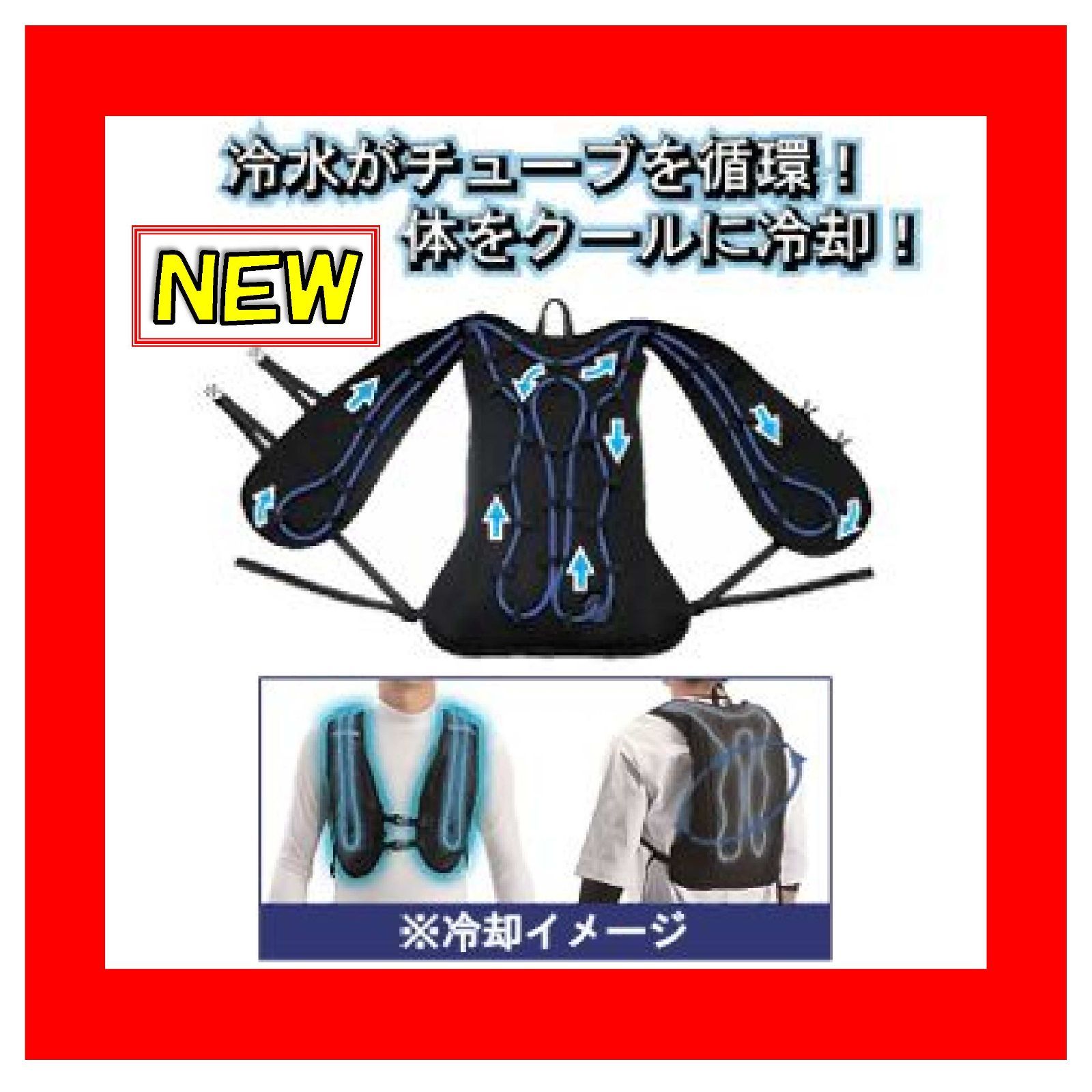 熱中症対策 マイト工業 ワイズゴッド 冷水循環式 冷却ベスト