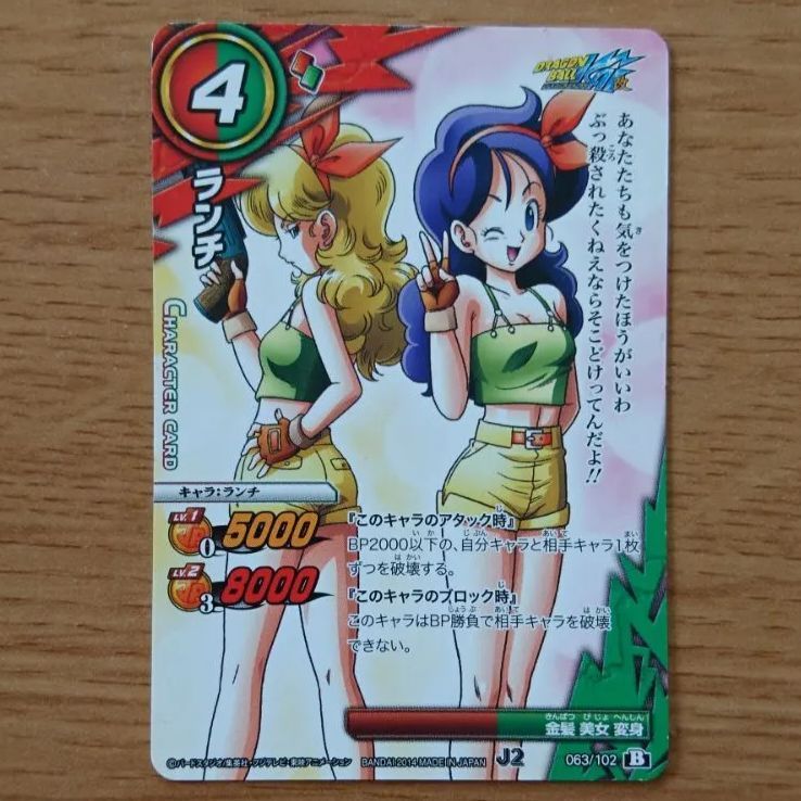 ミラクルバトルカードダス ドラゴンボール改 ランチ - メルカリ
