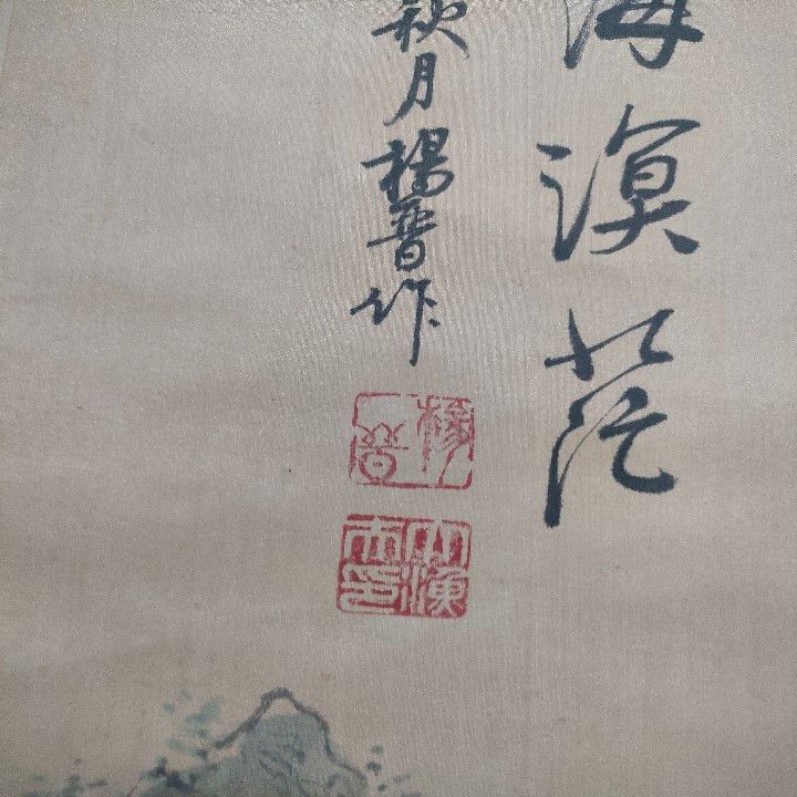 書画立軸