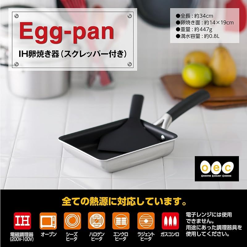 貝印 KAI 脇雅世 O.E.C IH対応 卵焼き器 スクレッパー付 DY5201 0