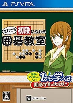 【中古】【非常に良い】だれでも初段になれる囲碁教室 - PSVita dwos6rj