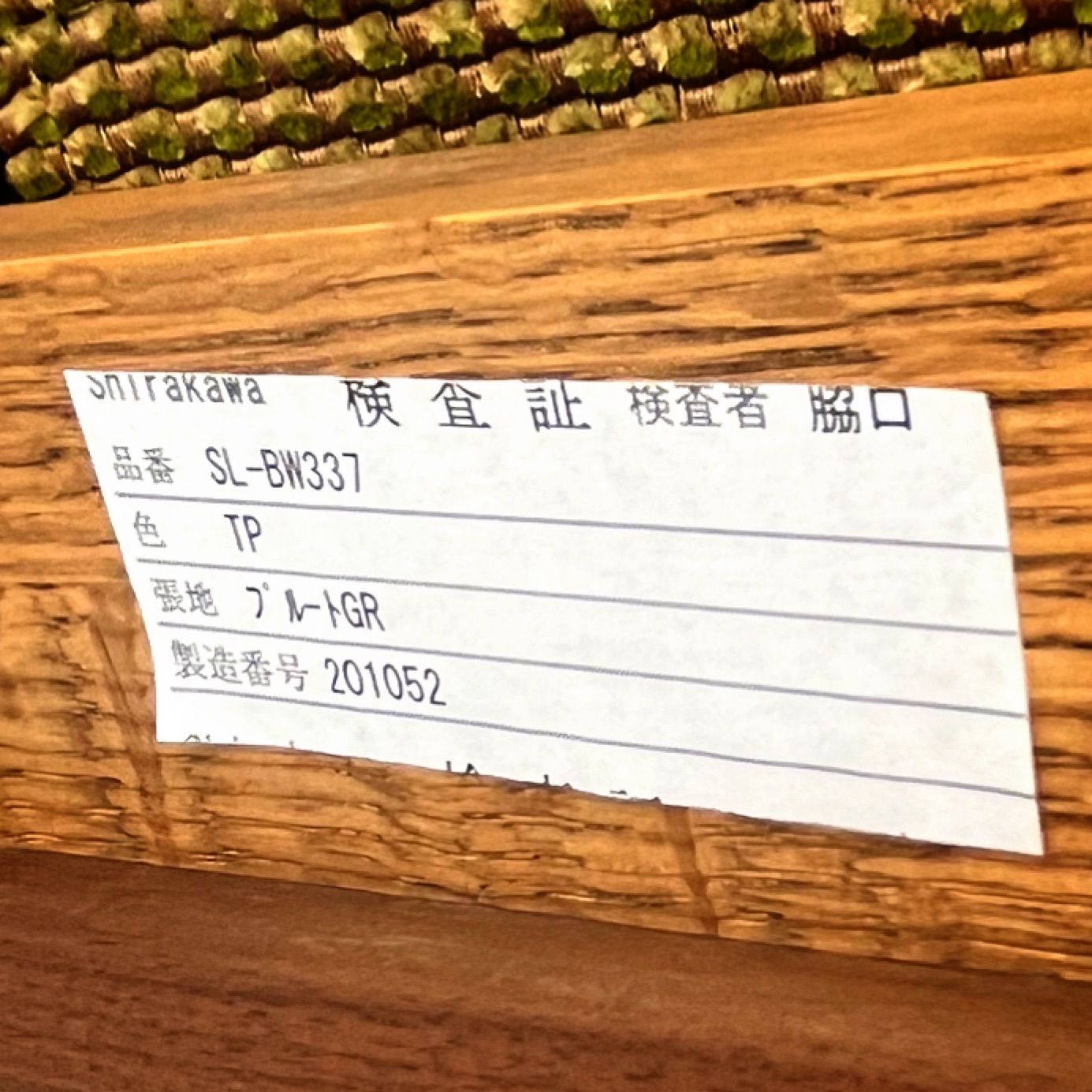 取付無料！飛騨の家具 シラカワ 凛 北欧風グリーンパーソナル